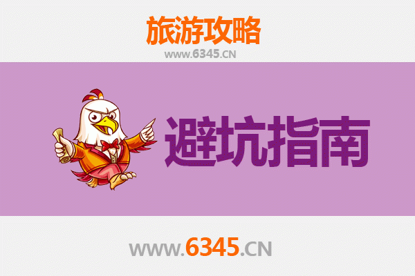 保定阜平旅游全攻略：资深博主八大忠告与须知