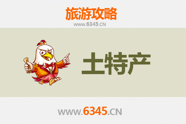 保定阜平旅游必带土特产推荐：地道美食与手信精选