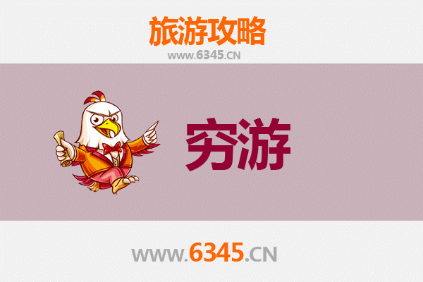 阜平穷游攻略：一个人预算300元，畅游自然与红色文化