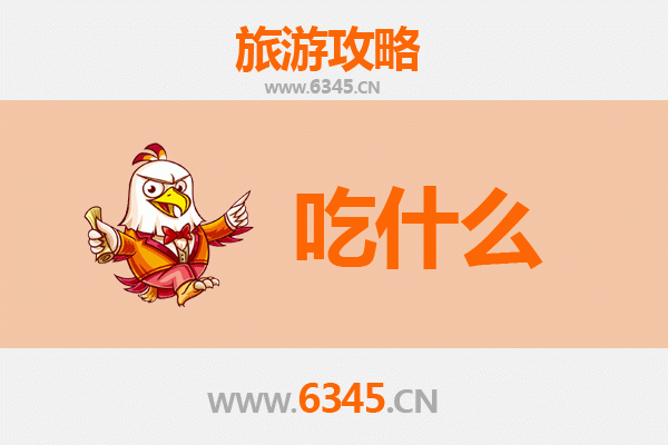 保定阜平美食必吃清单